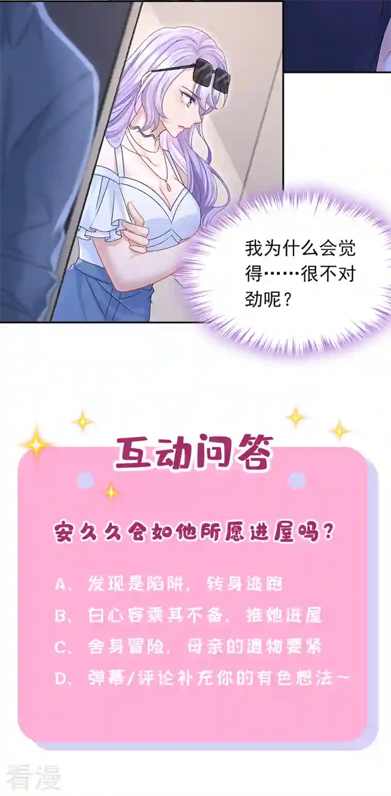 我的萌宝是僚机第54话 你妈的遗物不要了？