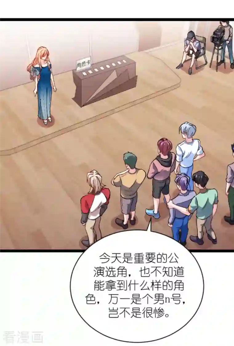 影后老婆不许逃第166话 选角