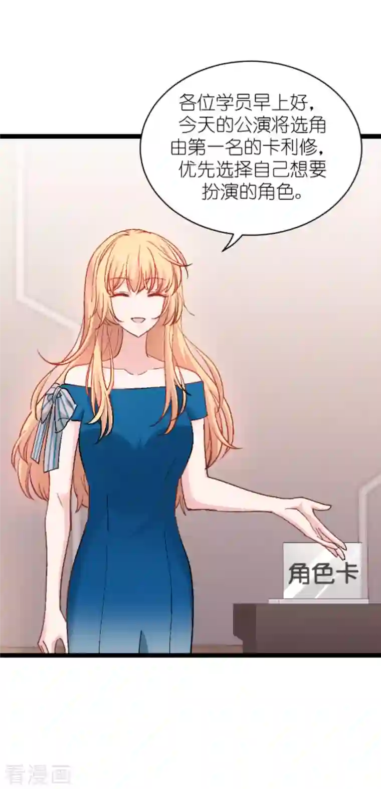 影后老婆不许逃第166话 选角