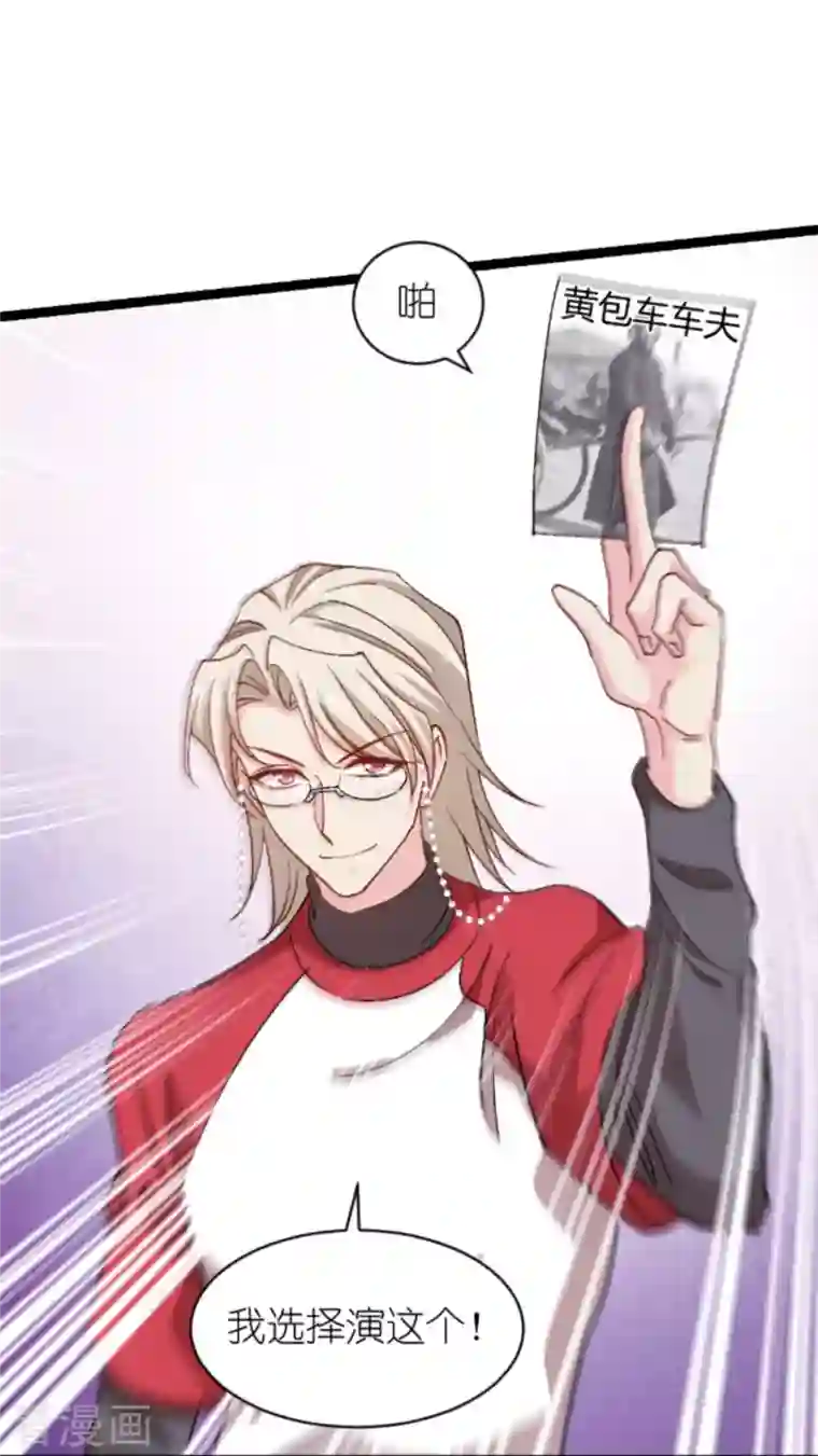 影后老婆不许逃第166话 选角