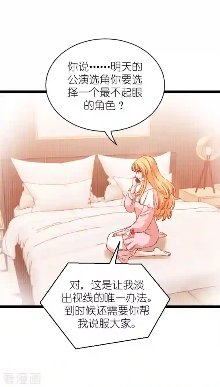 影后老婆不许逃第166话 选角