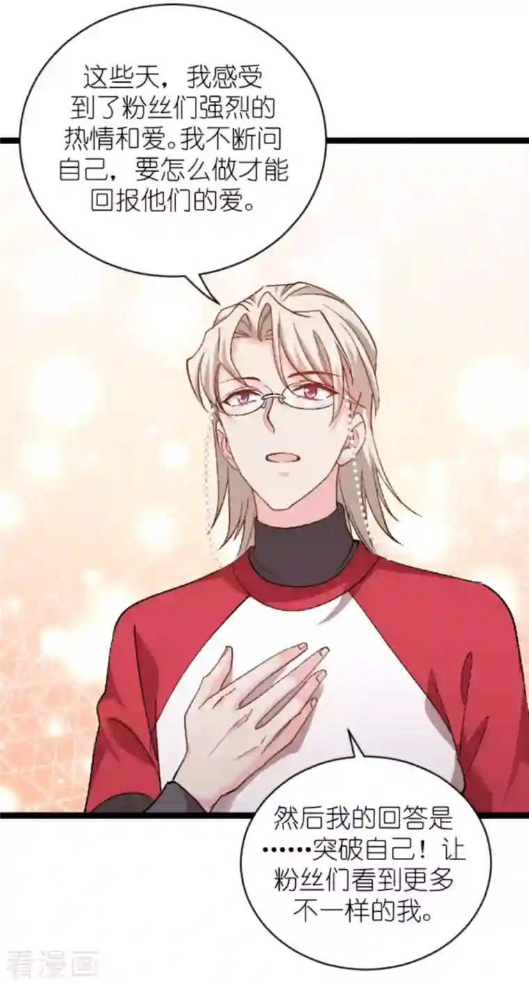 影后老婆不许逃第166话 选角