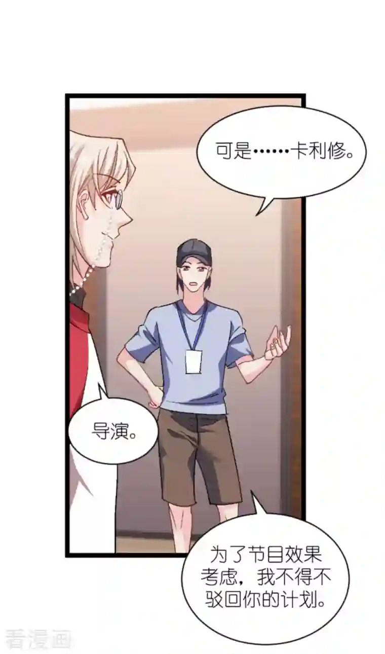 影后老婆不许逃第166话 选角