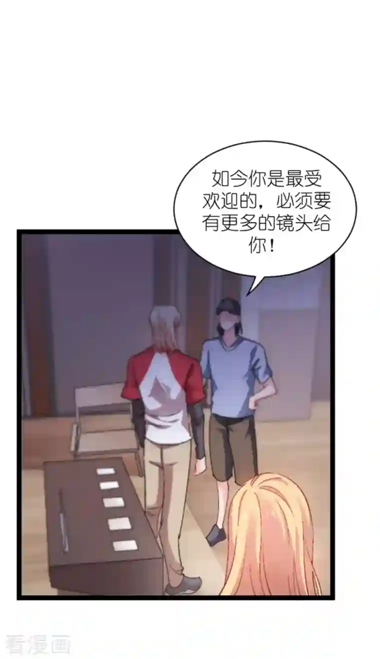 影后老婆不许逃第166话 选角