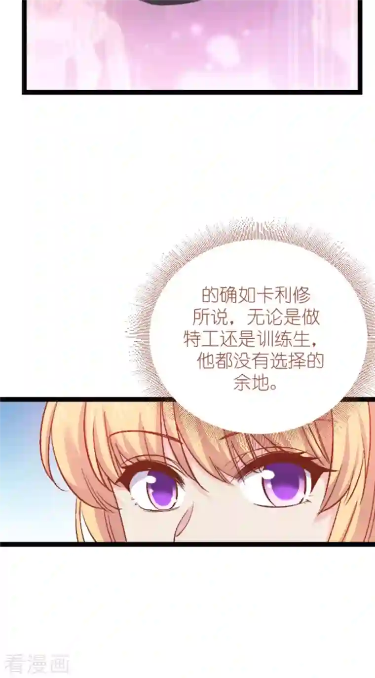 影后老婆不许逃第166话 选角