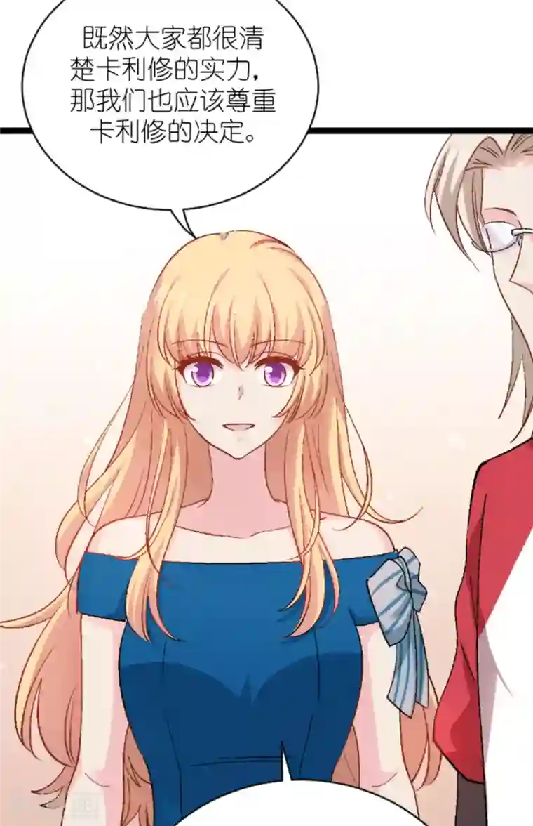 影后老婆不许逃第166话 选角