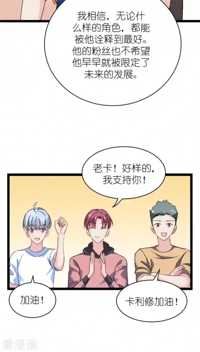 影后老婆不许逃第166话 选角