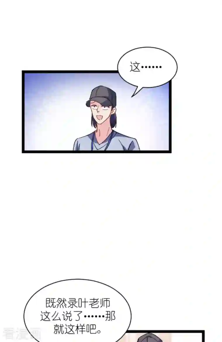 影后老婆不许逃第166话 选角