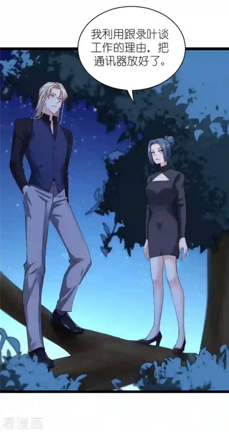 影后老婆不许逃第166话 选角