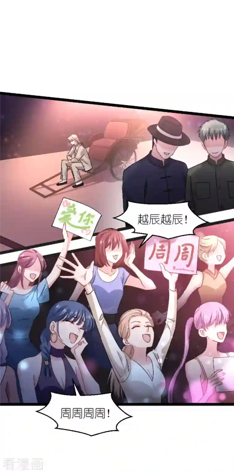 影后老婆不许逃第166话 选角