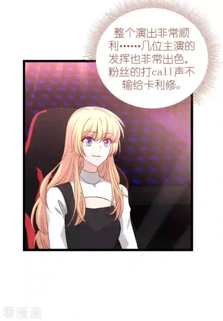 影后老婆不许逃第166话 选角