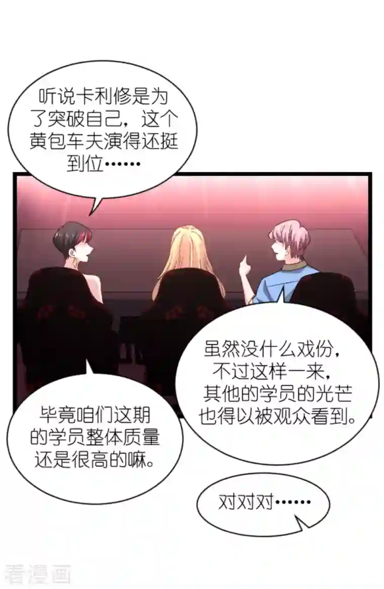 影后老婆不许逃第166话 选角