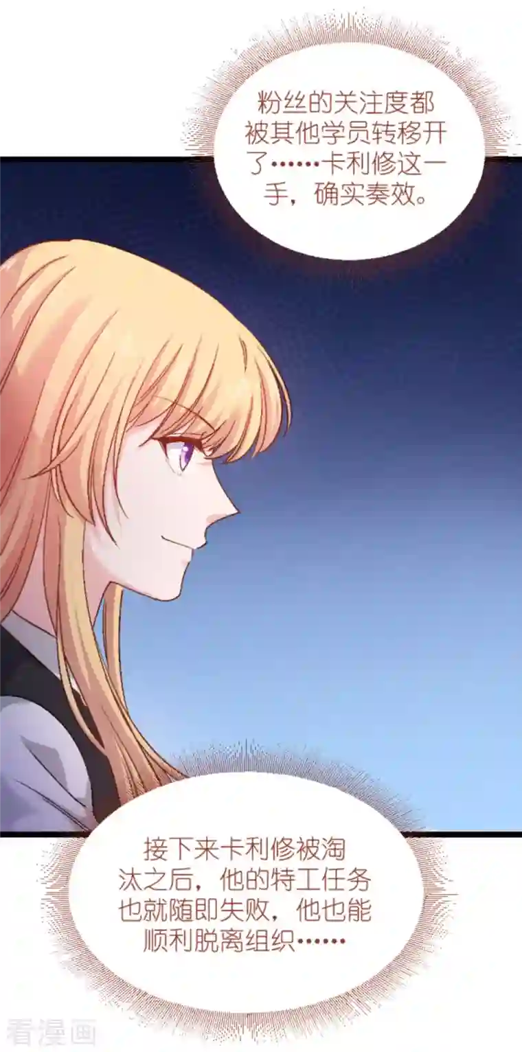 影后老婆不许逃第166话 选角