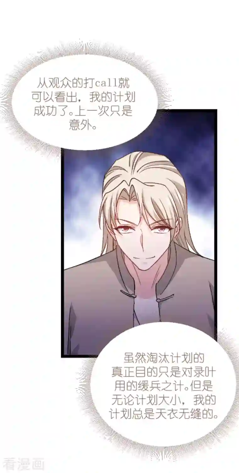 影后老婆不许逃第166话 选角