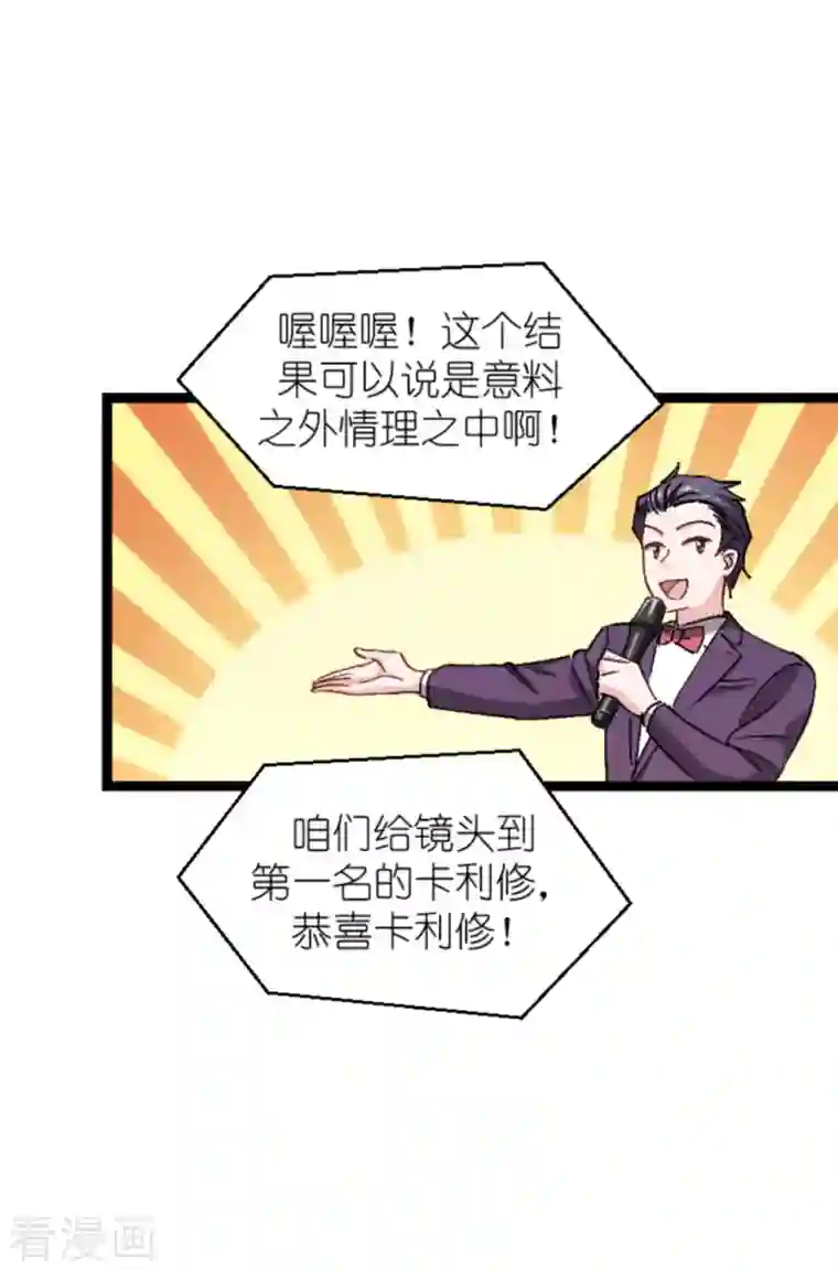 影后老婆不许逃第166话 选角