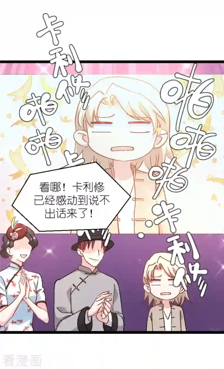 影后老婆不许逃第166话 选角