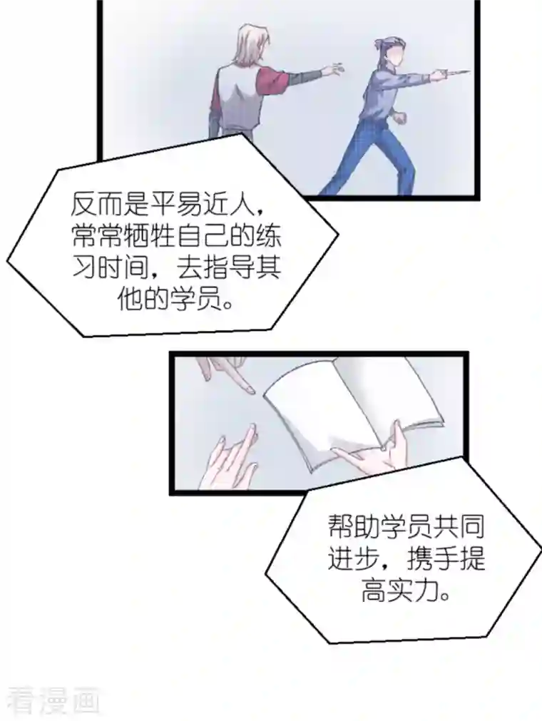 影后老婆不许逃第166话 选角