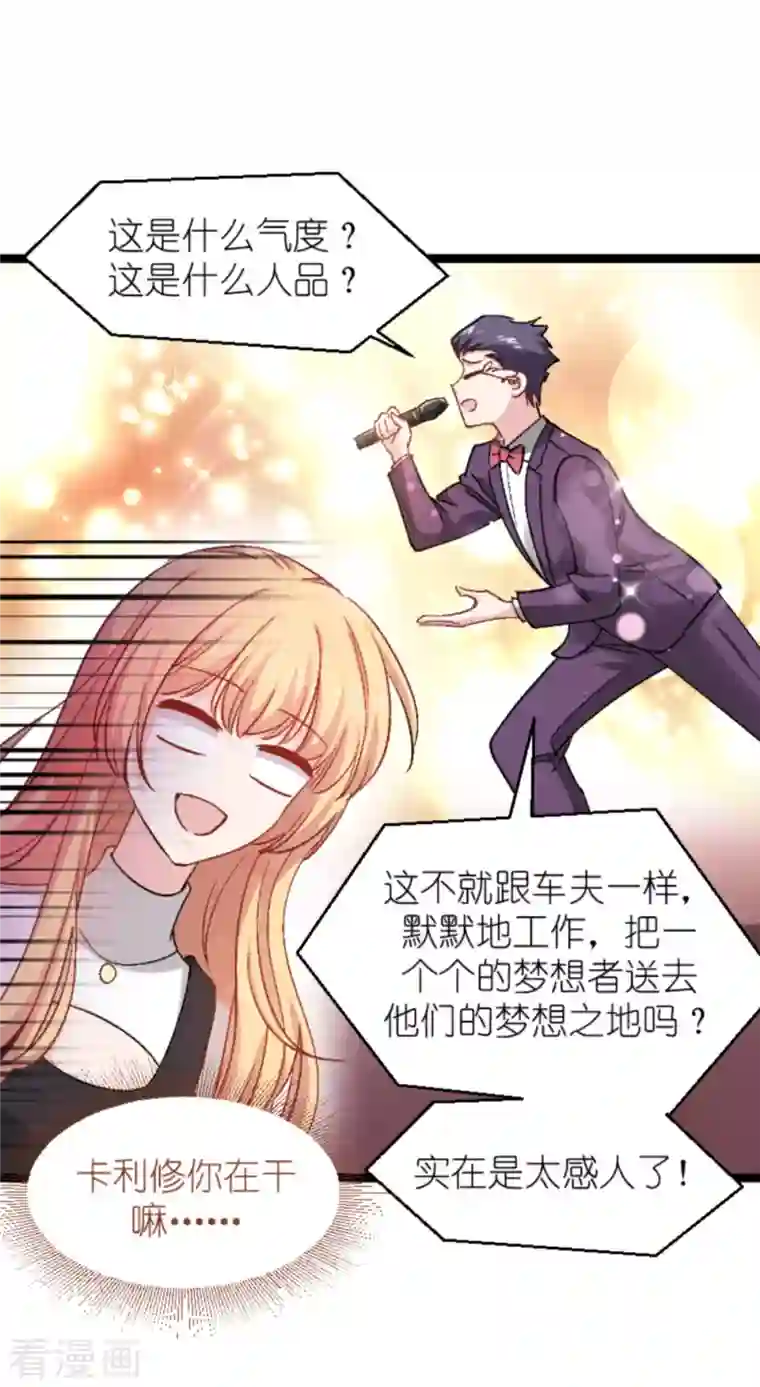 影后老婆不许逃第166话 选角