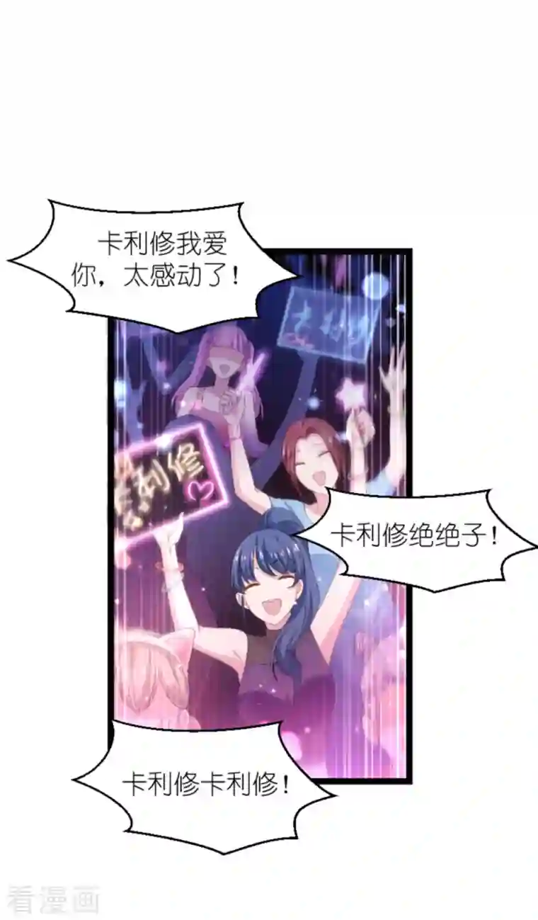 影后老婆不许逃第166话 选角