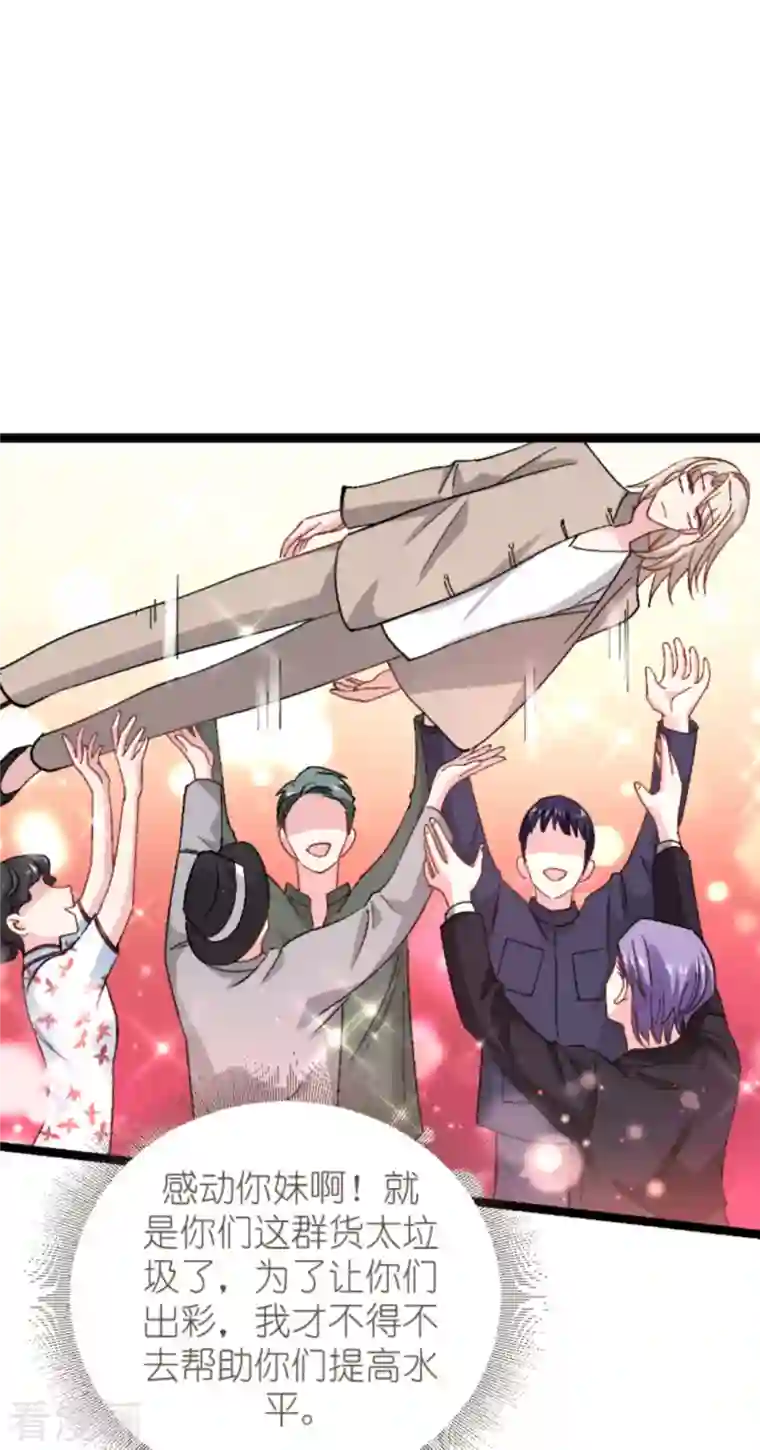 影后老婆不许逃第166话 选角