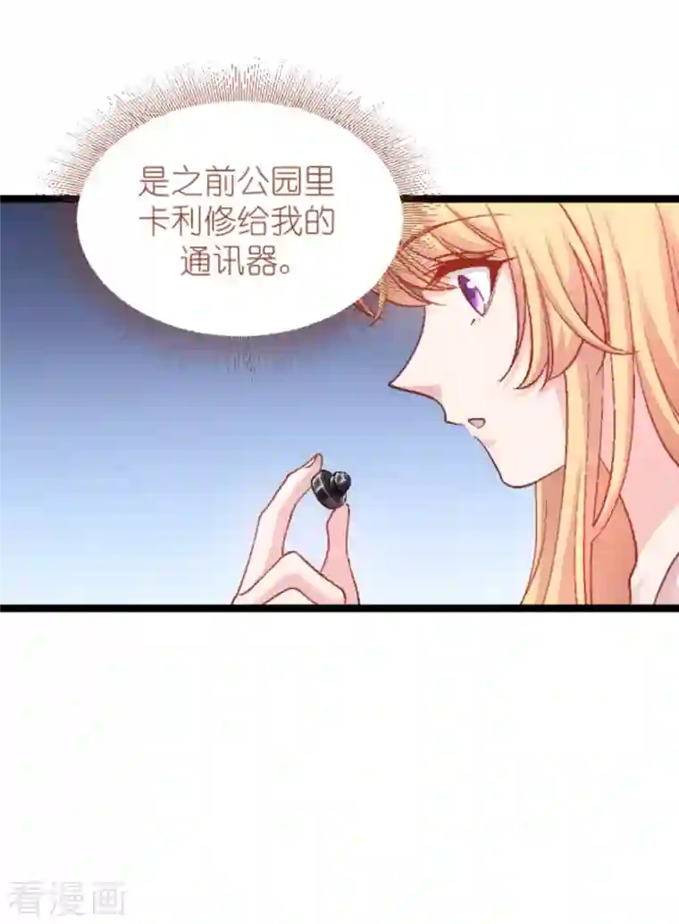 影后老婆不许逃第166话 选角