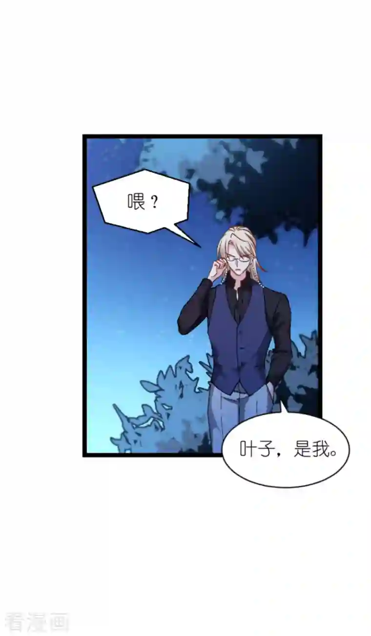 影后老婆不许逃第166话 选角