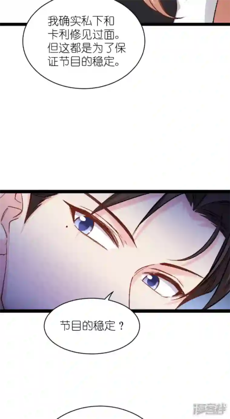 影后老婆不许逃第167话 showtime