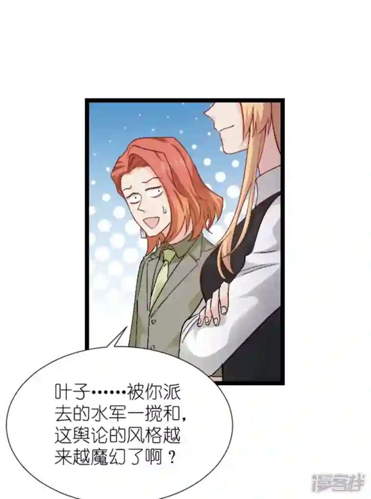 影后老婆不许逃第168话 娱乐圈老手