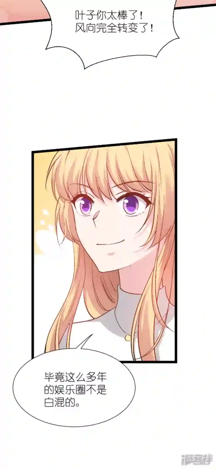 影后老婆不许逃第168话 娱乐圈老手