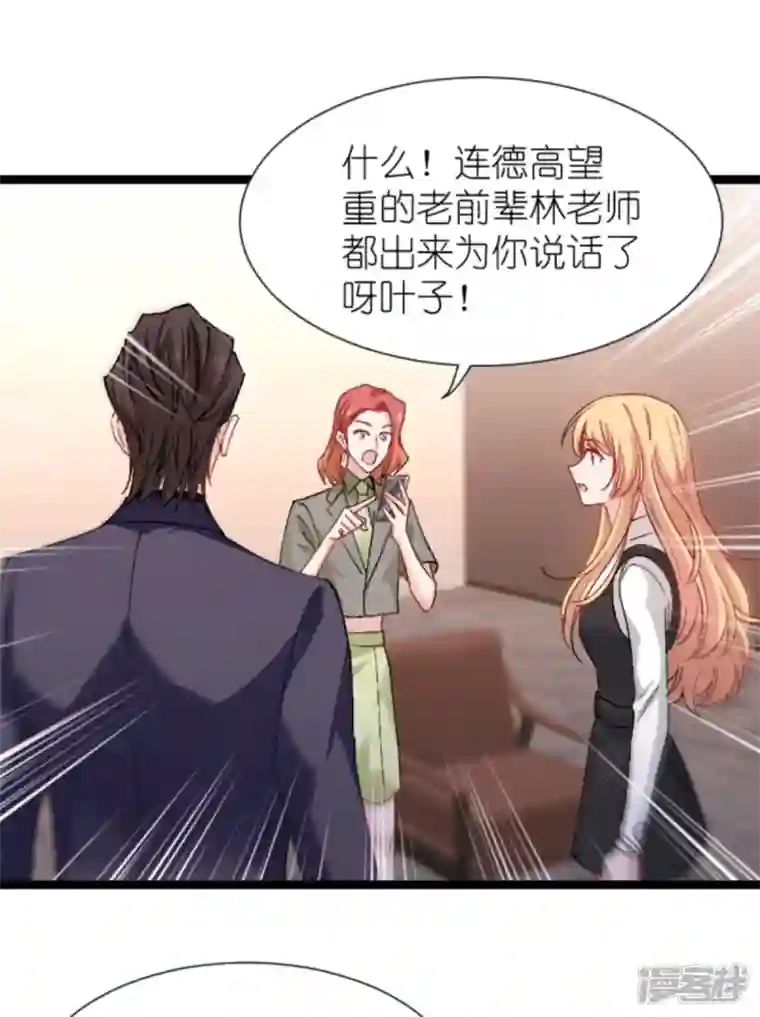 影后老婆不许逃第168话 娱乐圈老手