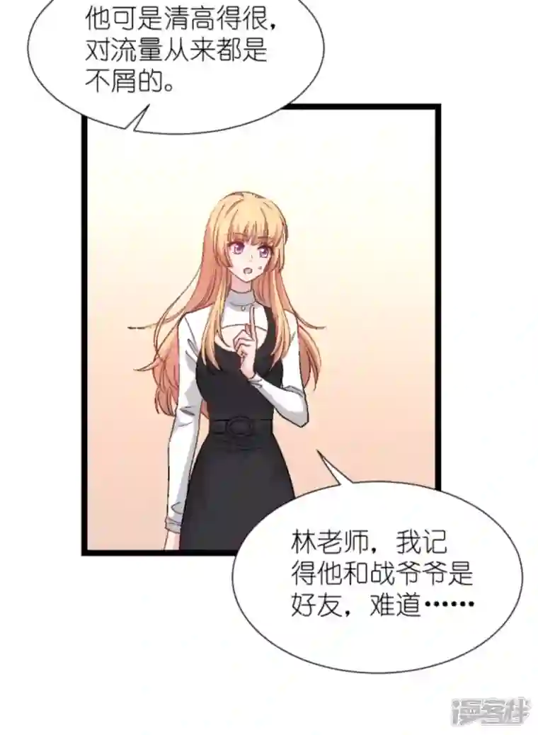影后老婆不许逃第168话 娱乐圈老手