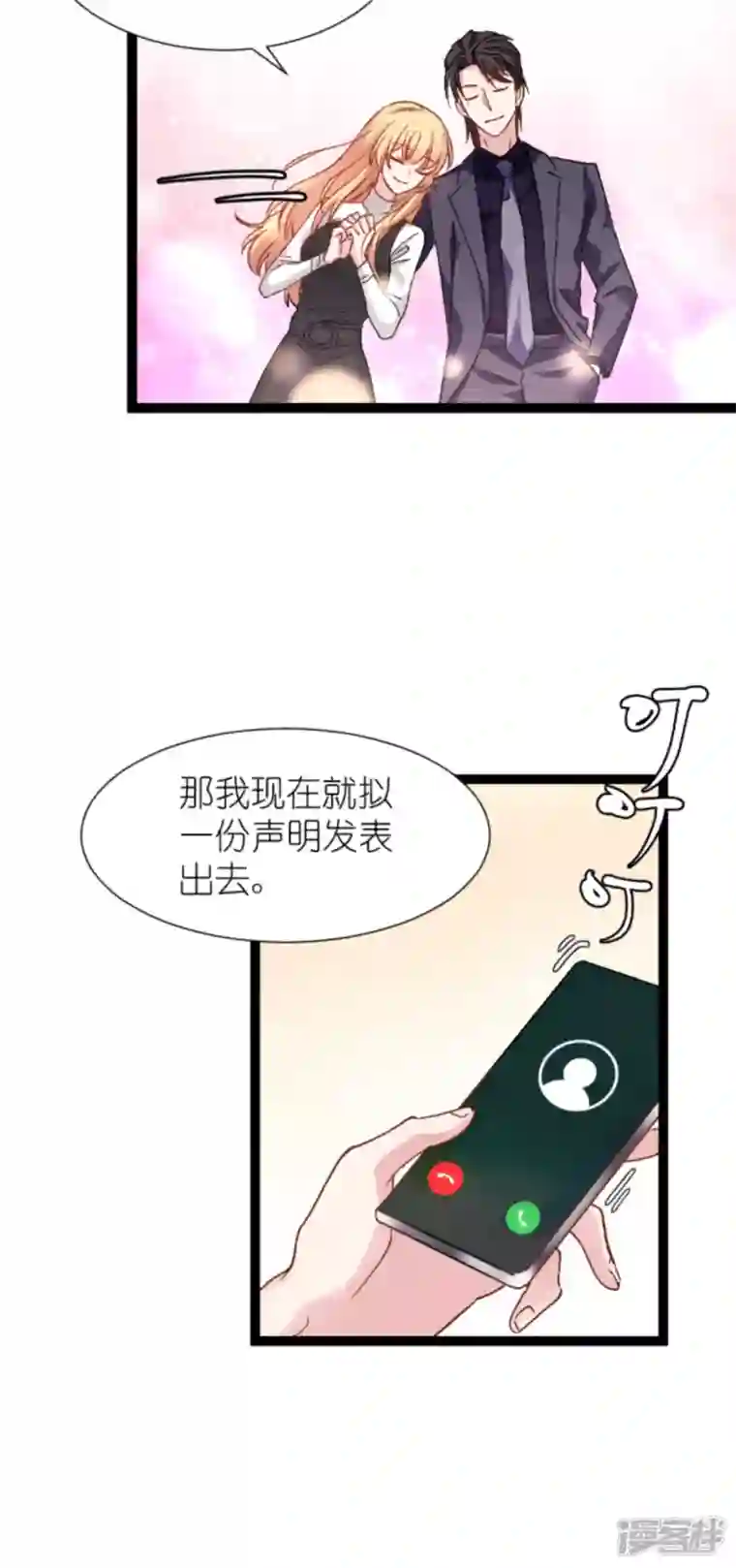 影后老婆不许逃第168话 娱乐圈老手