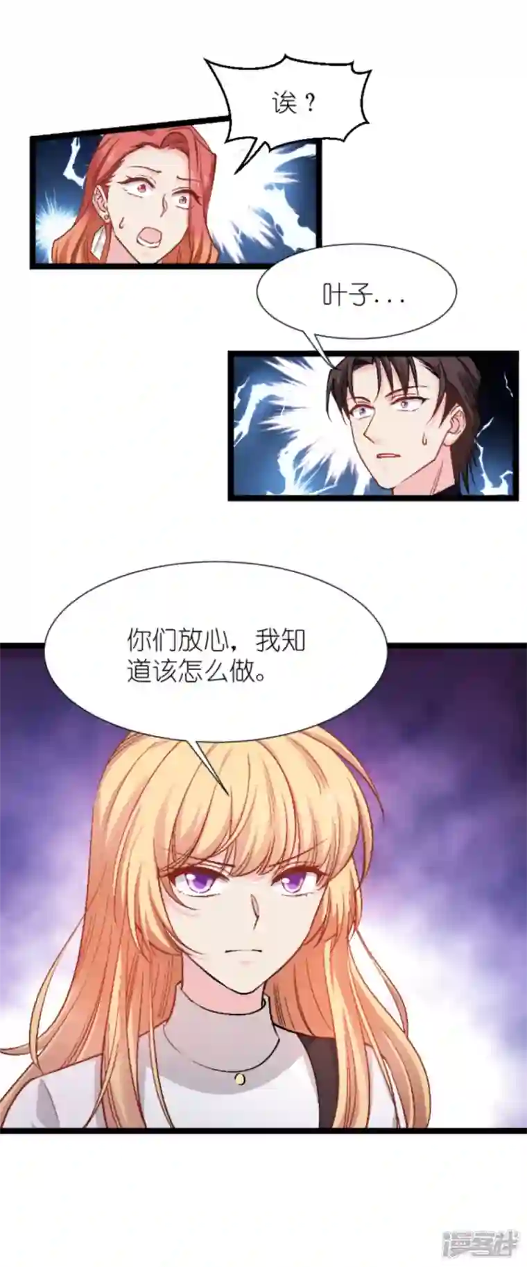 影后老婆不许逃第168话 娱乐圈老手