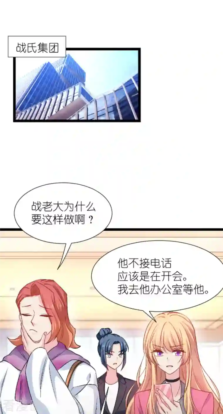 影后老婆不许逃第169话 违约？！