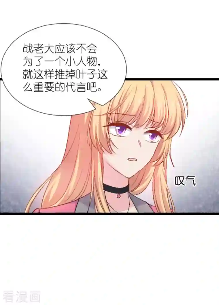 影后老婆不许逃第169话 违约？！