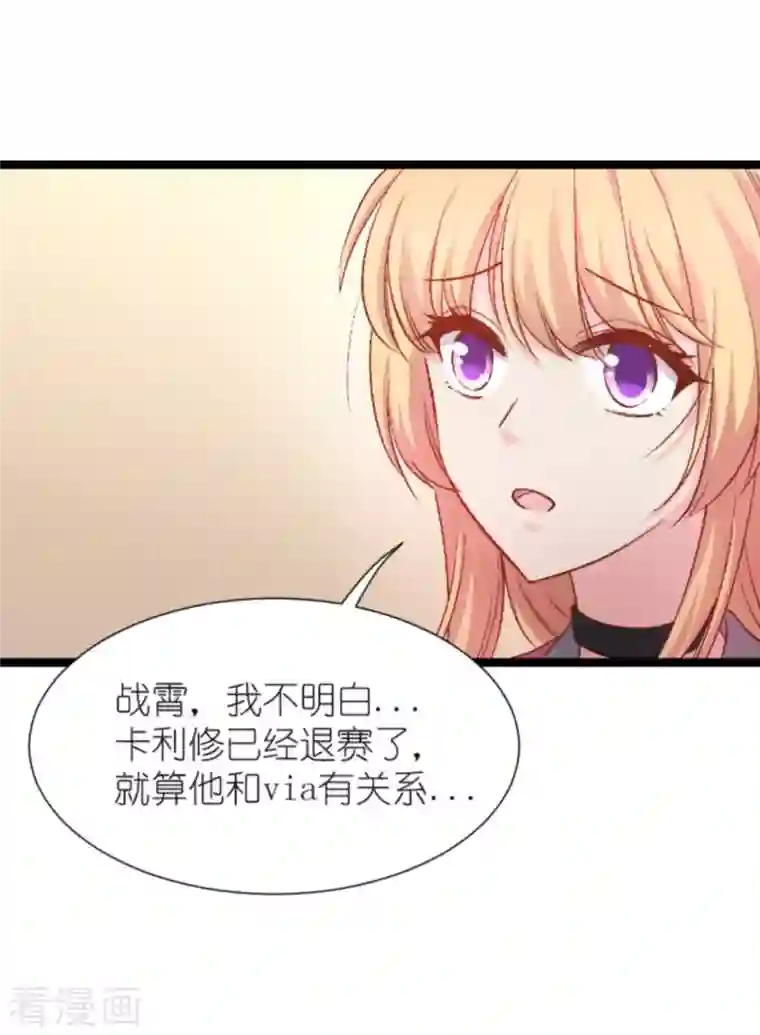 影后老婆不许逃第169话 违约？！