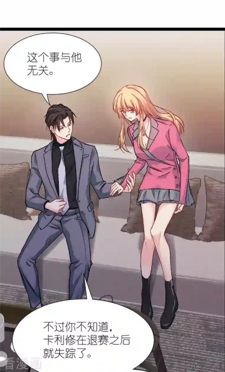 影后老婆不许逃第169话 违约？！