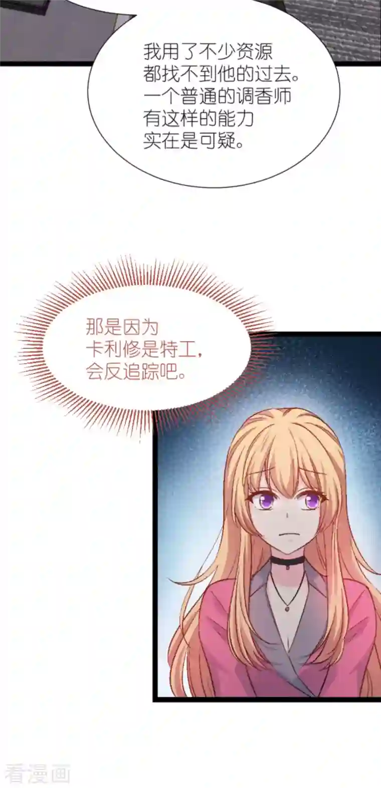 影后老婆不许逃第169话 违约？！