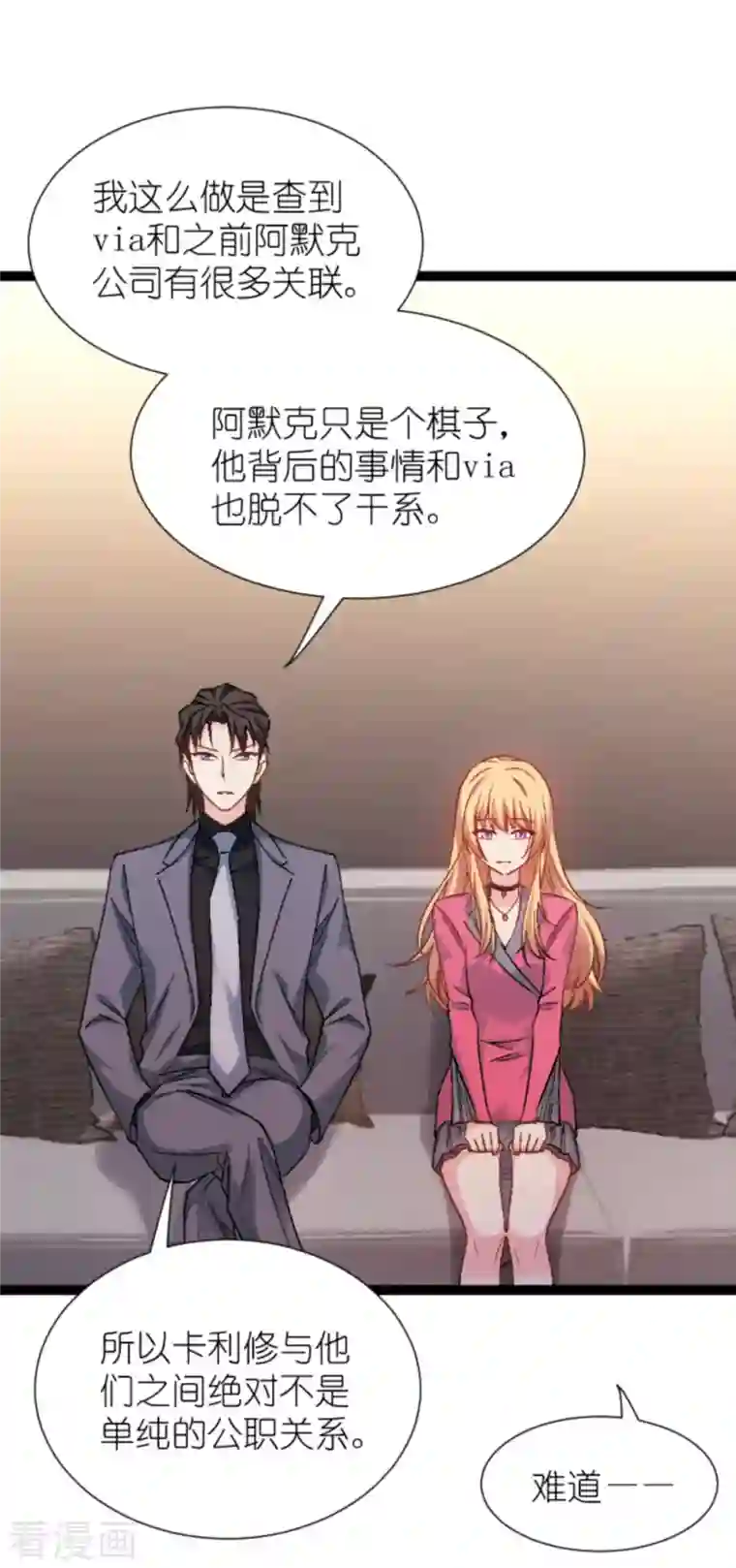 影后老婆不许逃第169话 违约？！