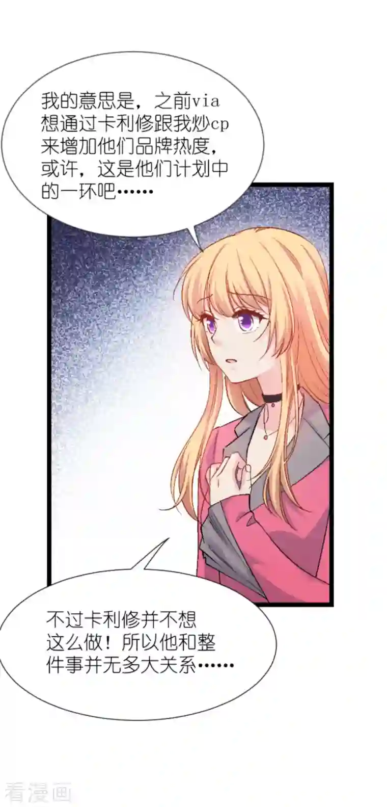 影后老婆不许逃第169话 违约？！