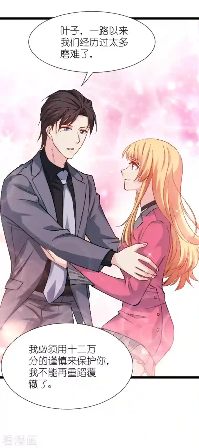 影后老婆不许逃第169话 违约？！