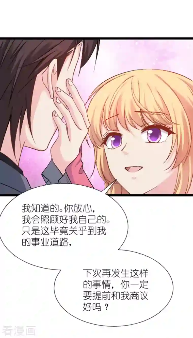 影后老婆不许逃第169话 违约？！