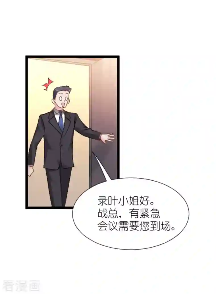 影后老婆不许逃第169话 违约？！