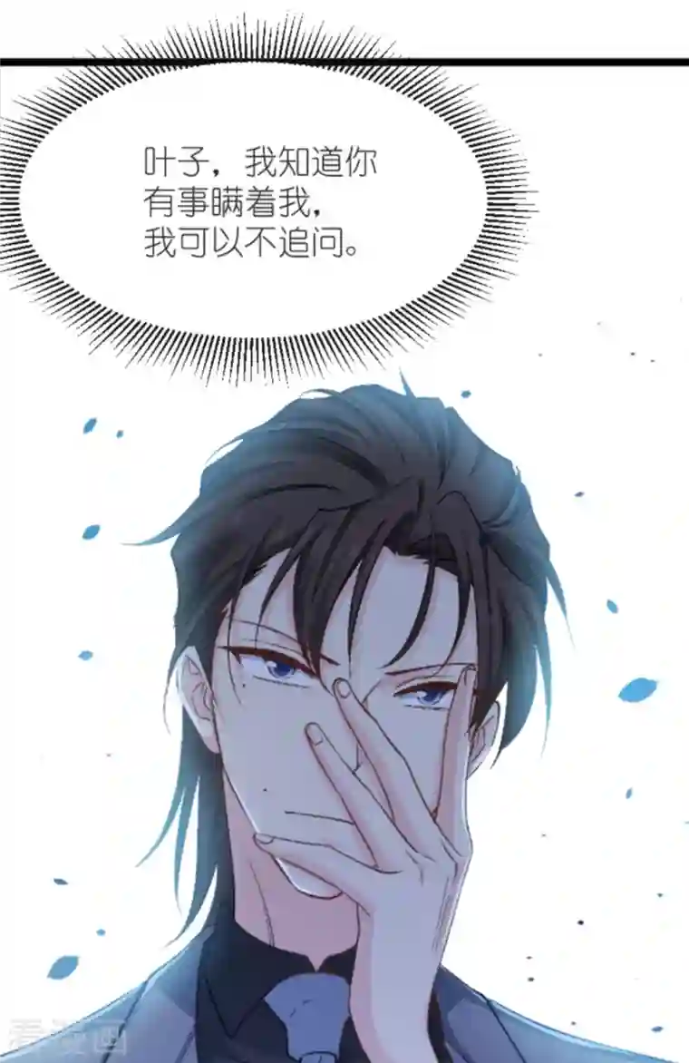 影后老婆不许逃第169话 违约？！