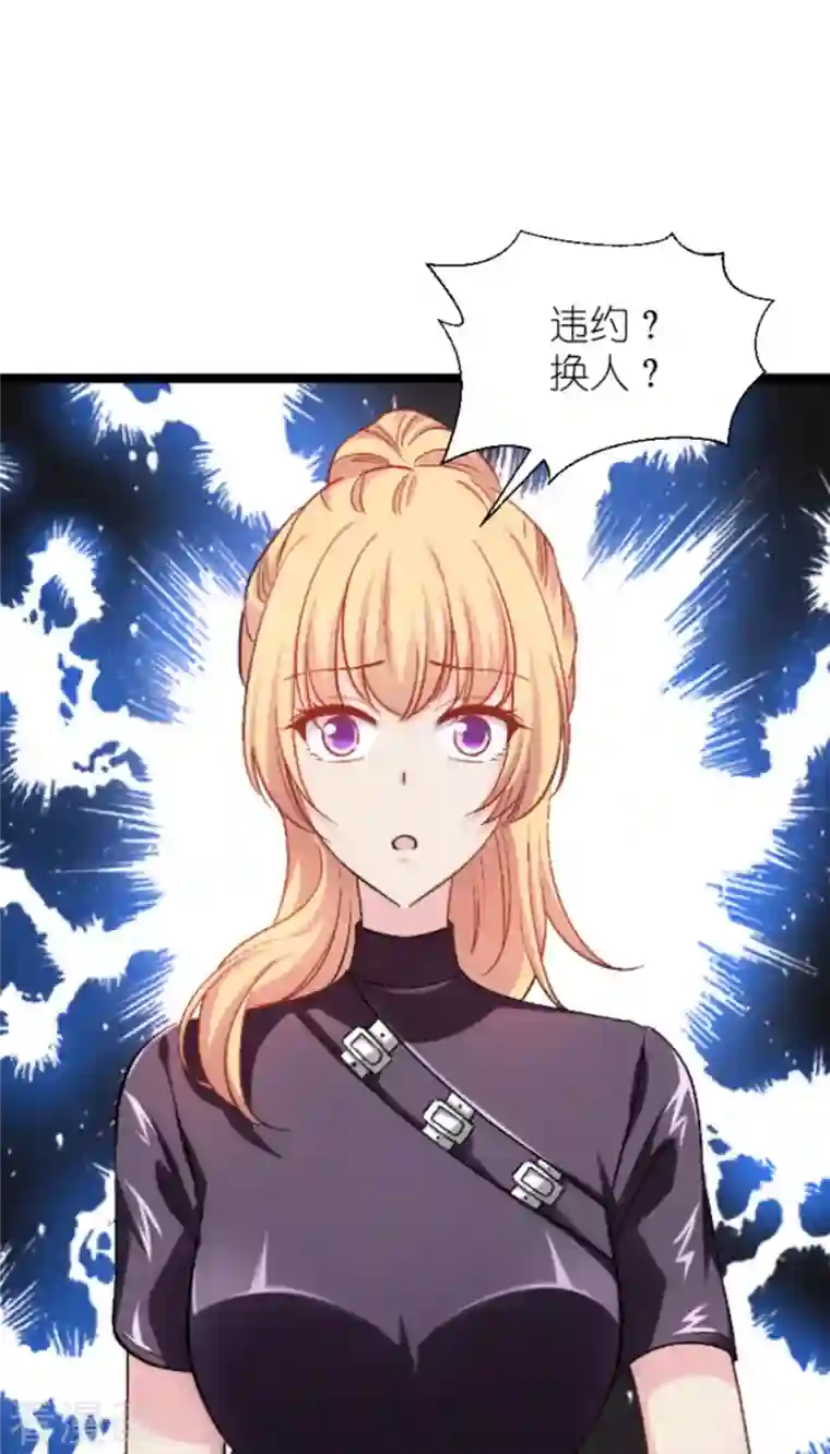 影后老婆不许逃第169话 违约？！