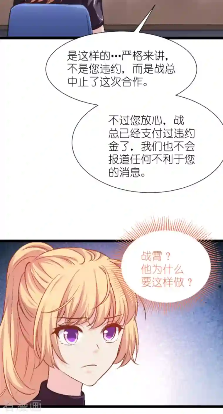 影后老婆不许逃第169话 违约？！