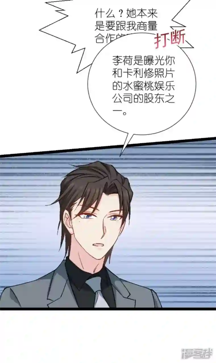 影后老婆不许逃第170话 这代价无法承担