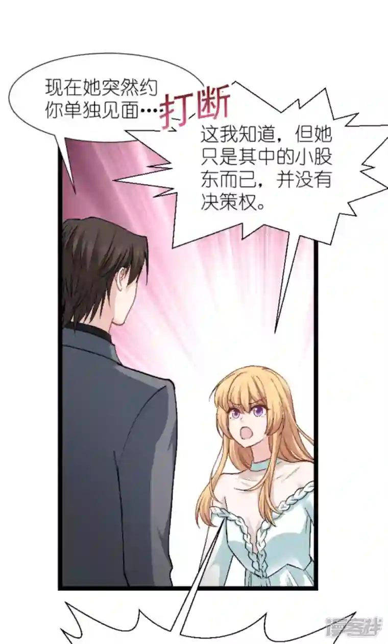 影后老婆不许逃第170话 这代价无法承担