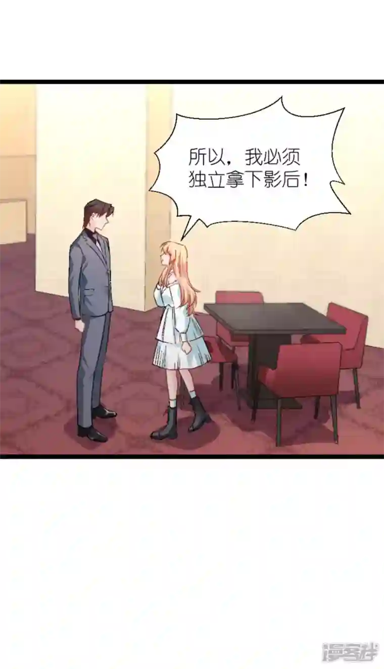 影后老婆不许逃第171话 接受邀请