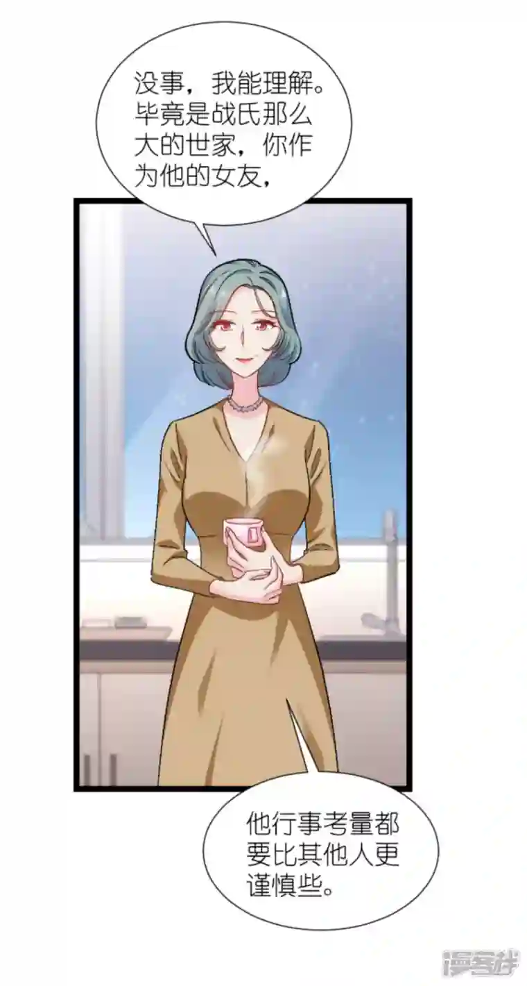 影后老婆不许逃第171话 接受邀请
